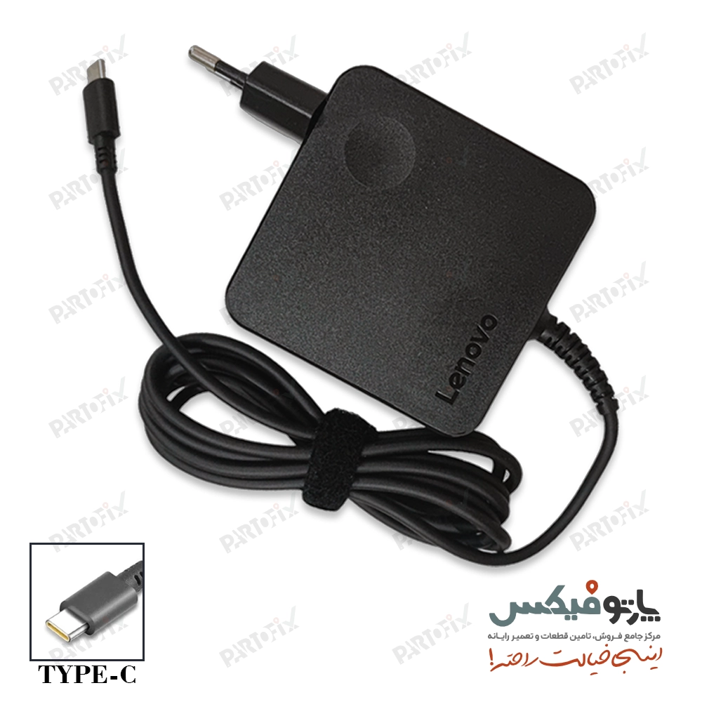 شارژر اورجینال لپ تاپ لنوو 20 ولت 3.25 آمپر 65 وات کانکتور TYPE-C